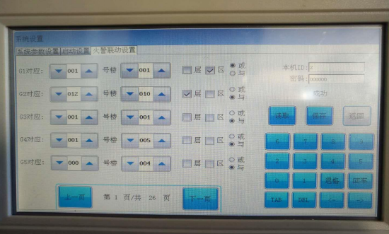 防火門監控系統調試詳細步驟