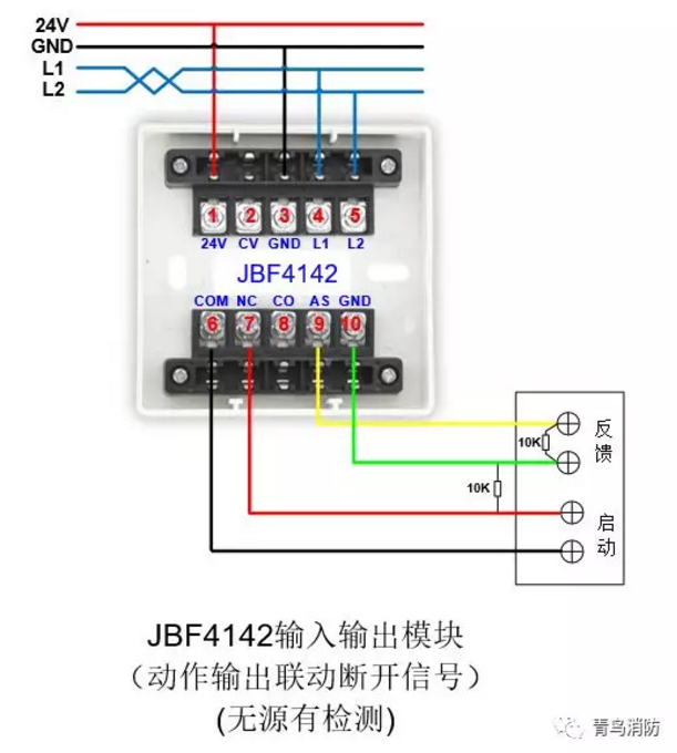 JBF4142輸入/輸出模塊動(dòng)作輸出聯(lián)動(dòng)斷開(kāi)信號(hào)（無(wú)源有檢測(cè)）接線圖