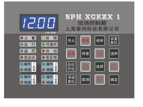 消防水炮現場控制箱