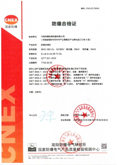 防爆空調(diào)機(jī)1.jpg